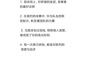 篮球训练激励语录大全集