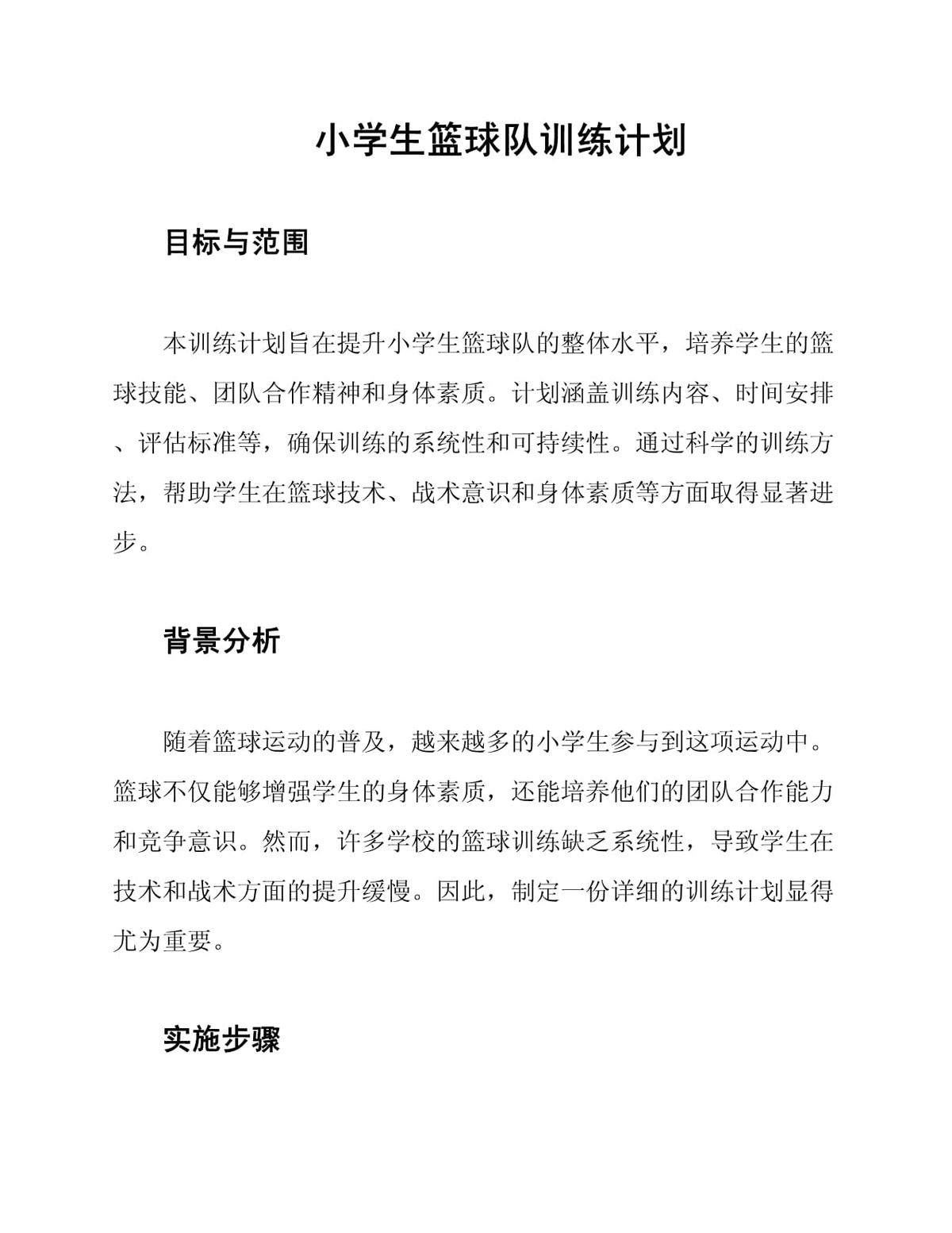 初中生参加篮球杯赛的训练建议_2